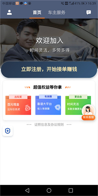 滴滴车主9.0.10版