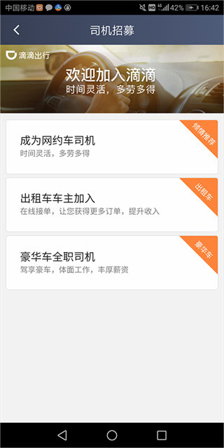 滴滴车主9.0.10版
