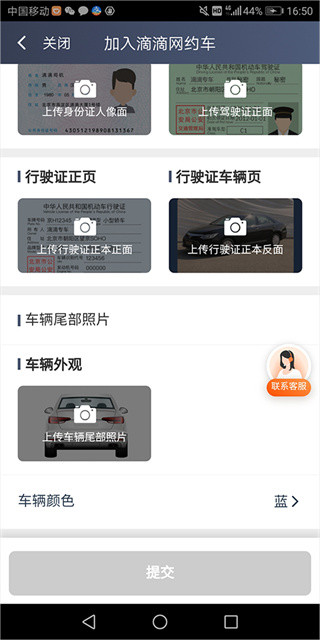滴滴车主9.0.10版