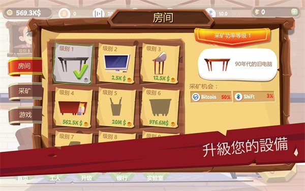 采矿模拟器(Bitcoin Miner Idle Clicker Tycoon)游戏截图2
