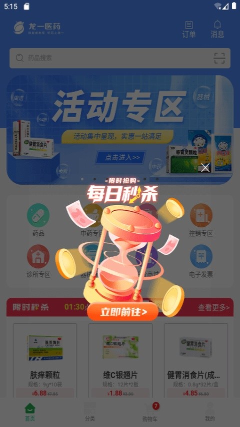 龙一医药app最新版截图2
