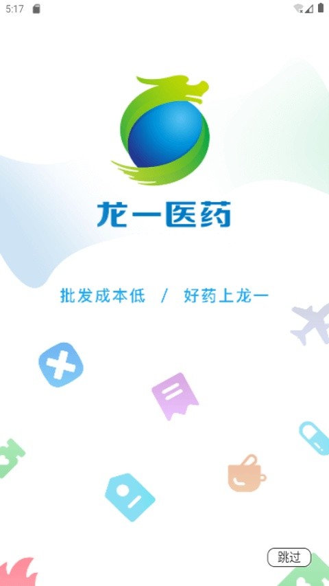 龙一医药app最新版截图1
