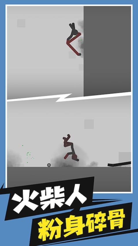 弄死火柴人游戏截图1