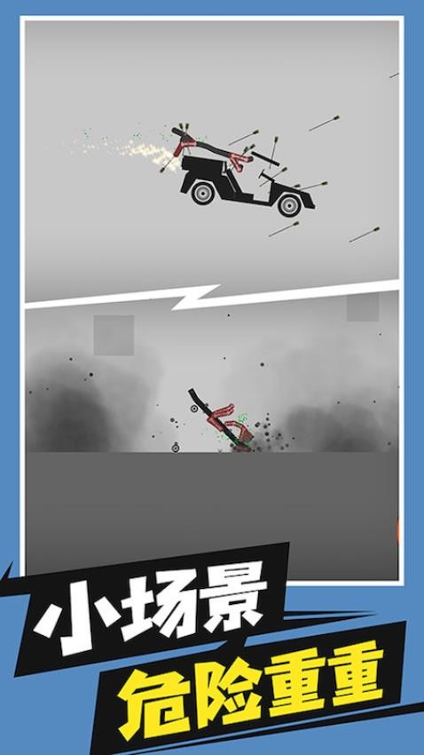 弄死火柴人游戏截图3