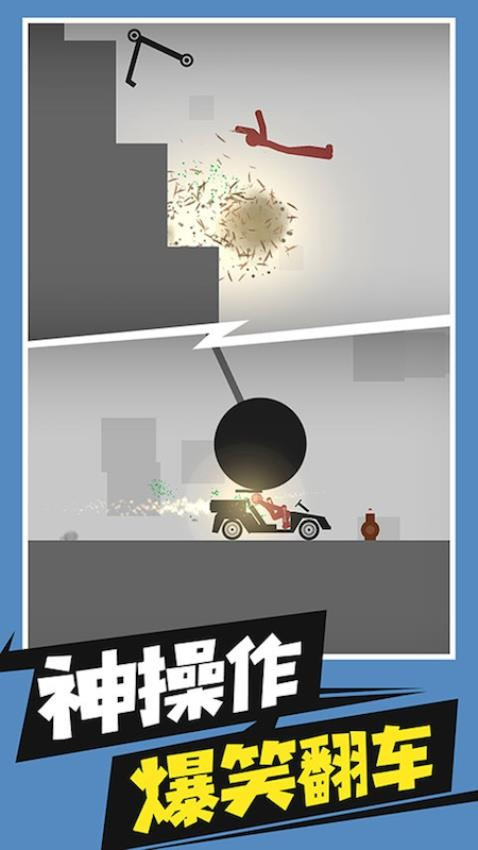 弄死火柴人手游v1.5 4