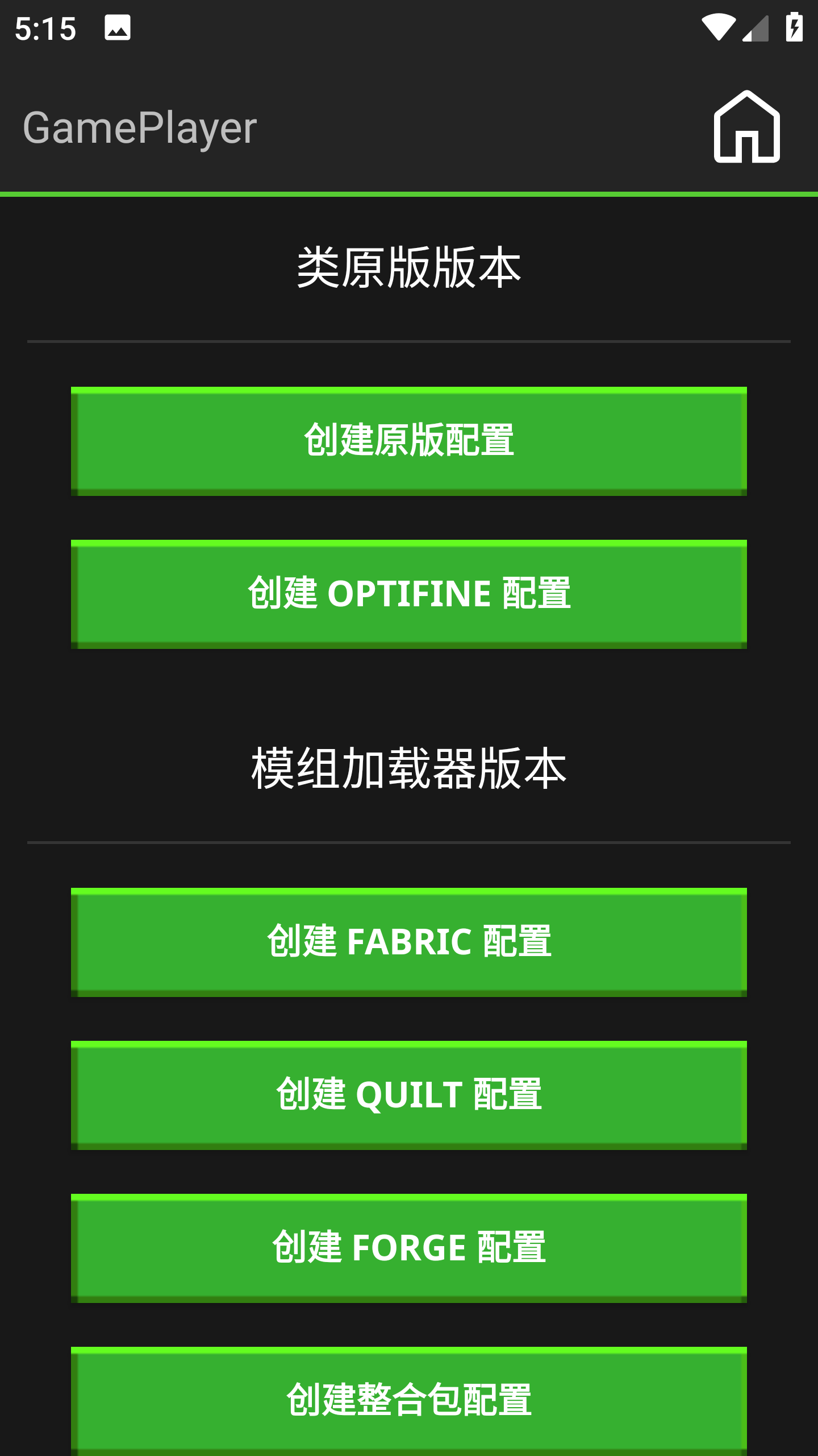 PojavLauncher启动器截图4