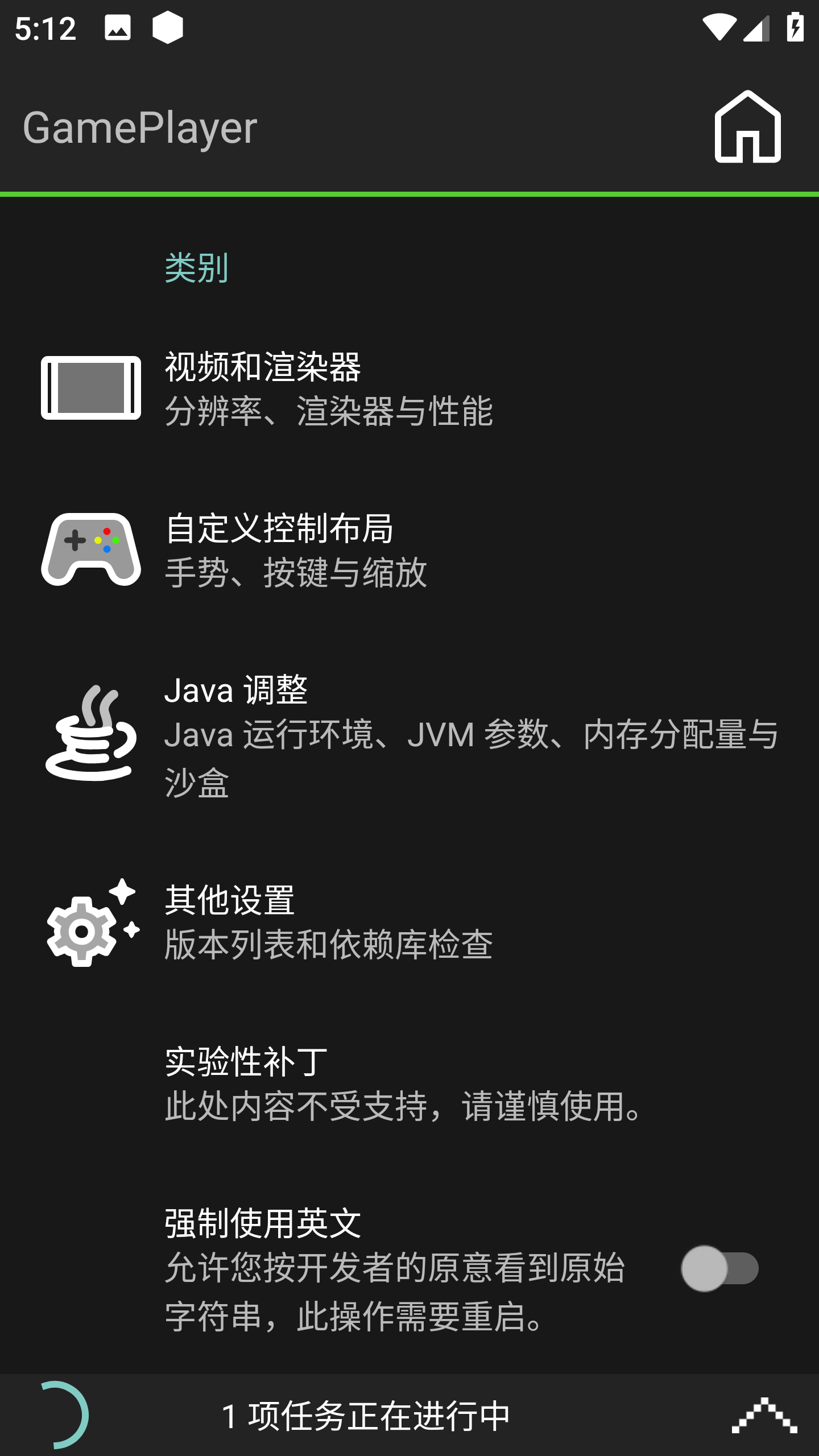 PojavLauncher启动器截图3