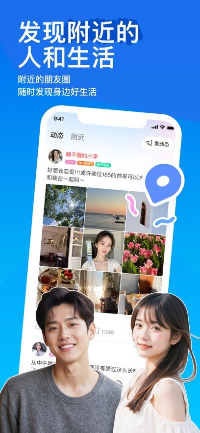 陌陌最新版截图5