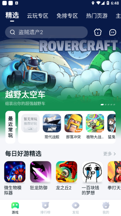 870云游戏截图3