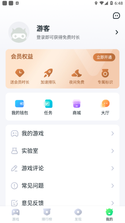 870云游戏截图1