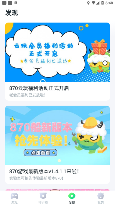 870云游戏截图5