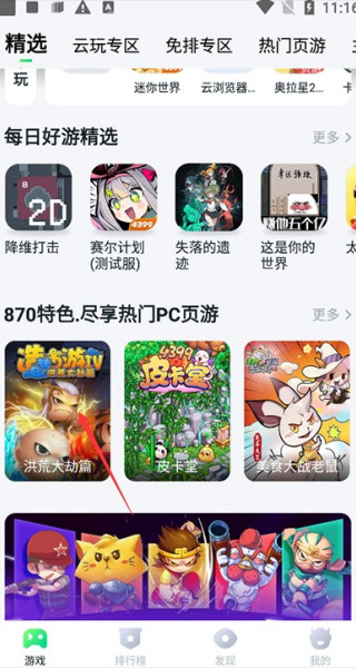 870云游戏