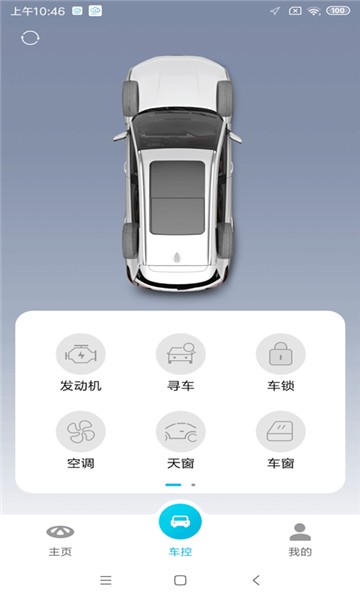 智云互联奇瑞截图2