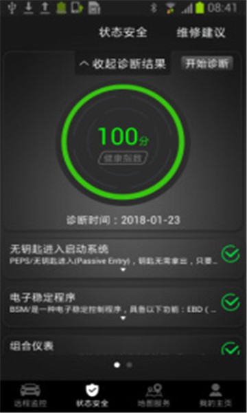 智云互联奇瑞截图4