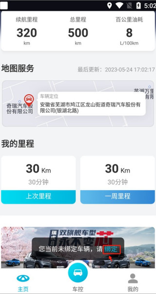 智云互联奇瑞