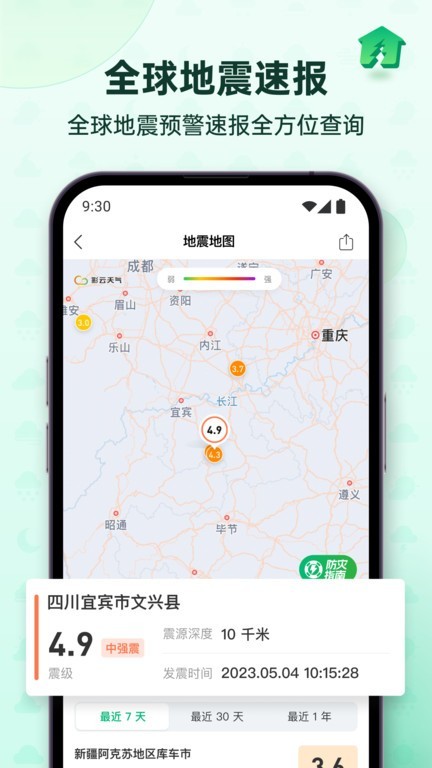 彩云天气Pro截图4
