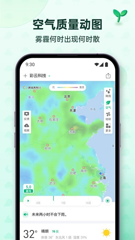彩云天气Pro截图2