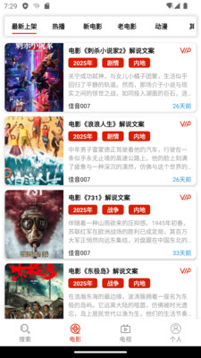 佳音文案解说截图3