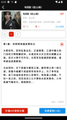 佳音文案解说截图2