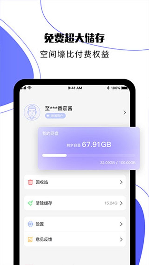 123网盘截图1