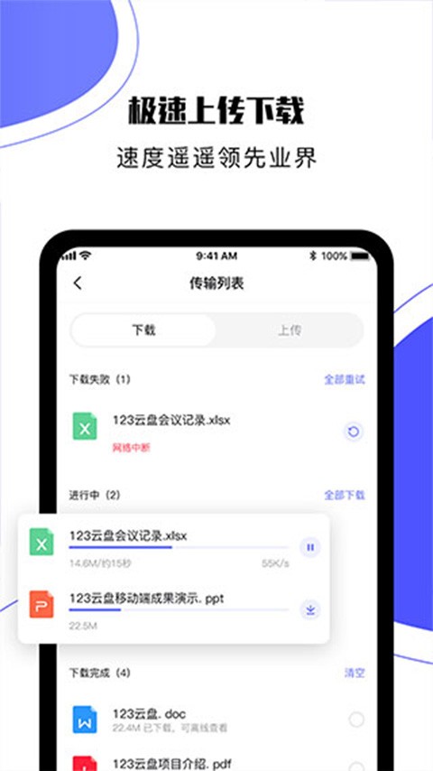 123网盘截图2