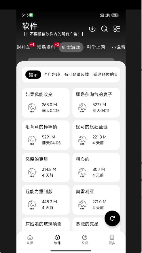 大象软件库(免费版)