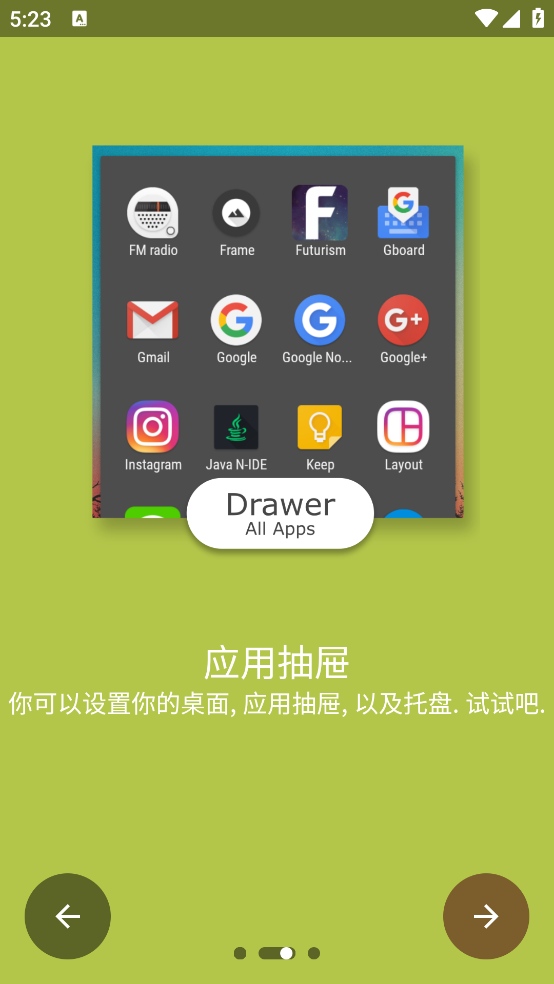 防卸载桌面app截图2