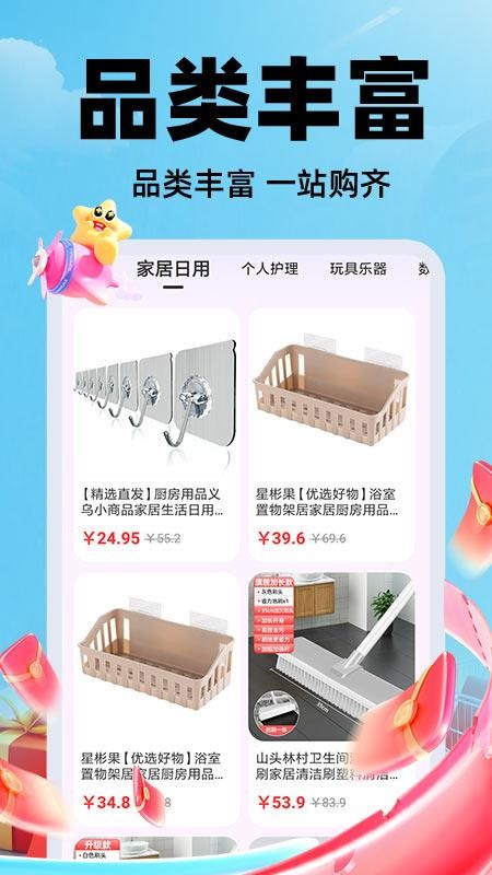 义乌商品批发购app截图2