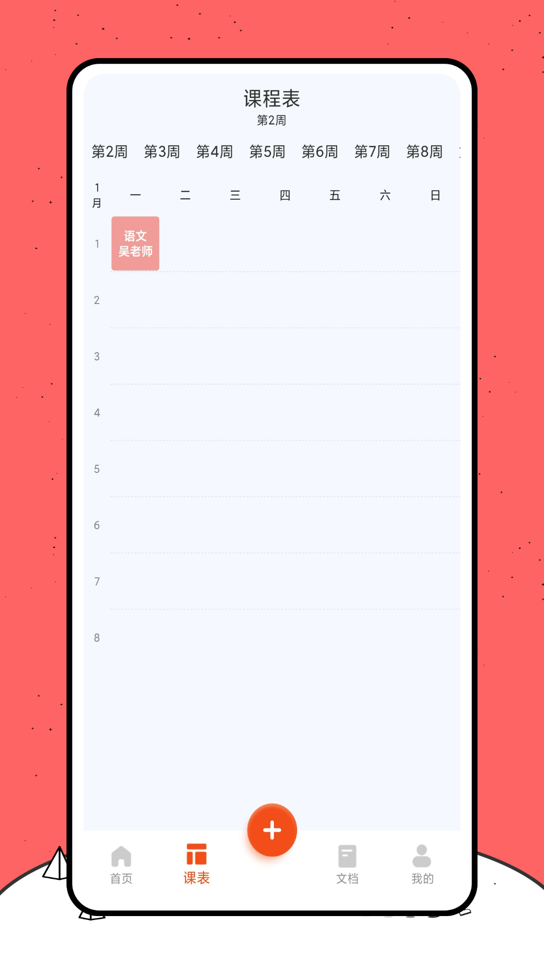 好课件截图2