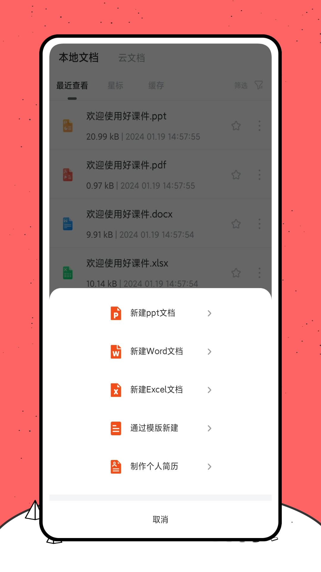 好课件截图4