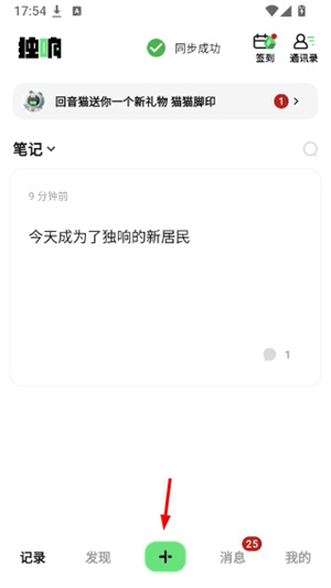独响智能笔记本安装官网版