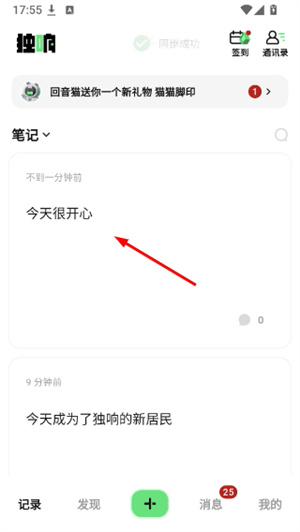 独响智能笔记本安装官网版