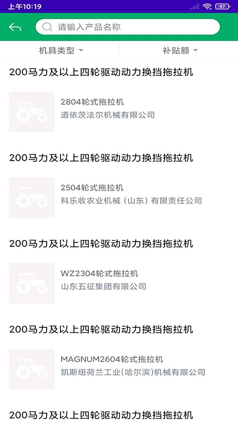 江苏农机补贴最新版截图4