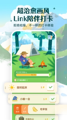 Link自律计划截图4