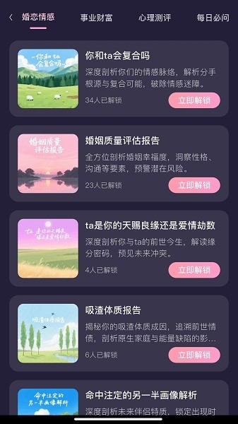 小幸运情感最新版截图4