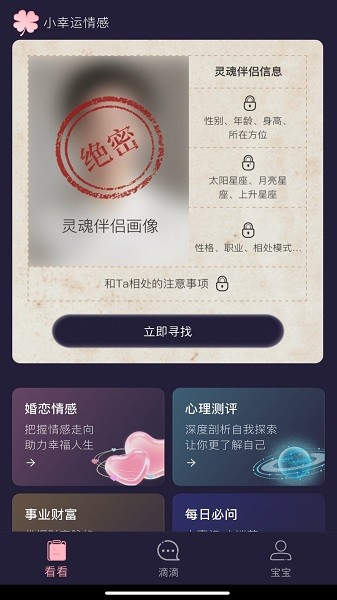 小幸运情感最新版截图3