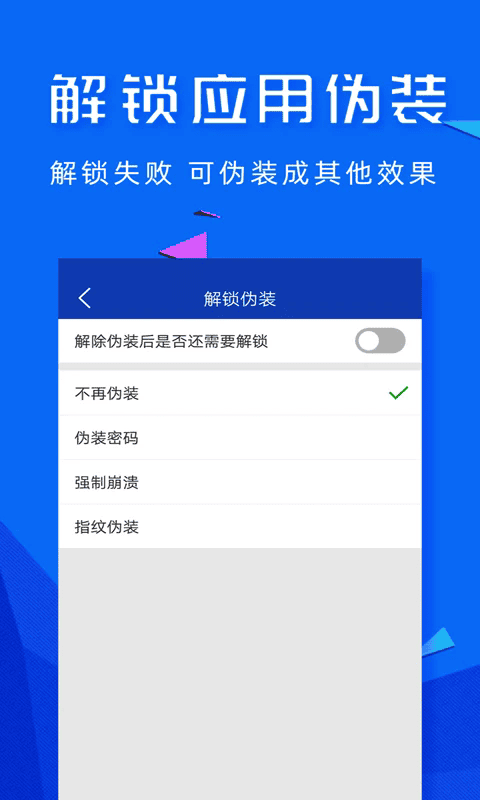 智能应用密码锁最新版截图3