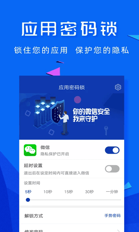 智能应用密码锁最新版截图1
