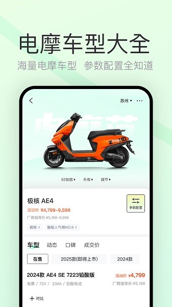 电摩范手机版截图3