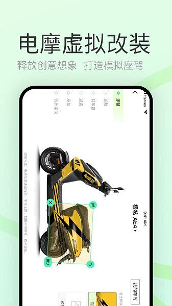 电摩范手机版截图1