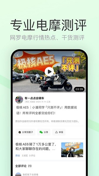 电摩范手机版截图2