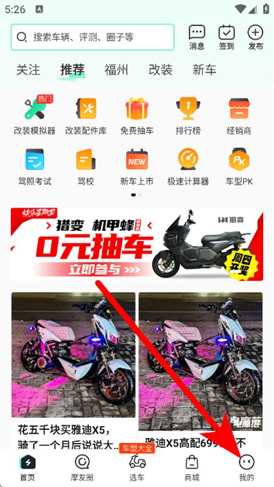 电摩范手机版