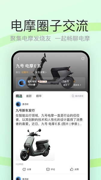 电摩范手机版截图4