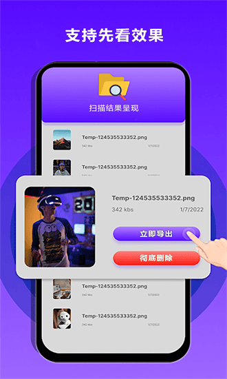 强力恢复精灵官方版截图1