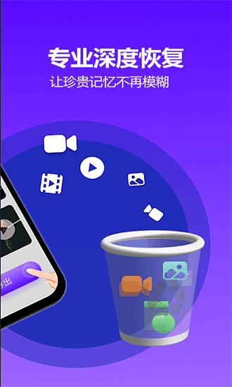 强力恢复精灵官方版截图4