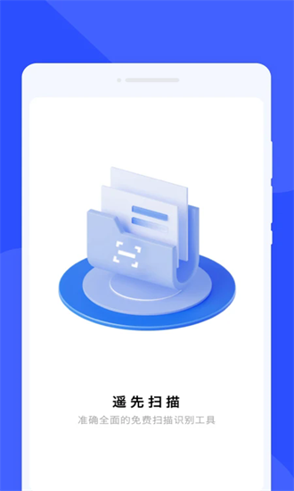 云峰扫描app截图2
