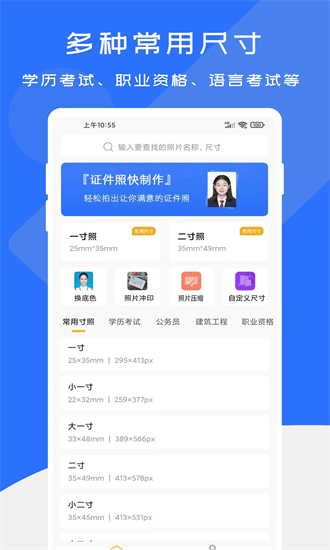 证件照快制作最新版截图3