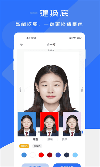证件照快制作最新版截图1