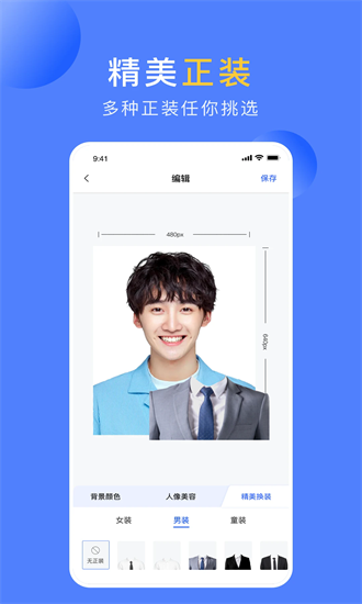 形象照app截图2
