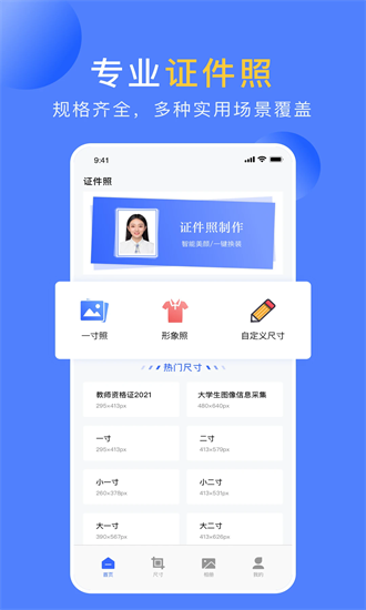 形象照app截图4
